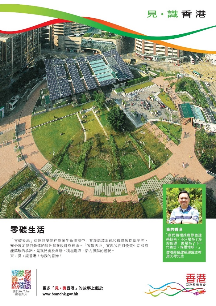 零碳生活