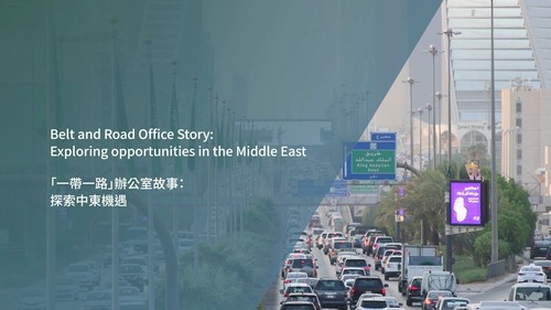 Exploring Belt and Road business opportunities with Hong Kong! Three entrepreneurs, who joined a delegation visit to Saudi Arabia led by the Financial Secretary, explain how Hong Kong's advantages and global connectivity have helped them expand their businesses in the Middle East.   Video: Belt and Road Office | 商務及經濟發展局 CEDB  #hongkong #brandhongkong #asiasworldcity #BRO #BeltandRoad #BeltandRoadOffice