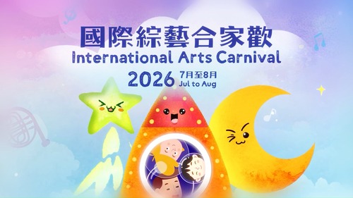 準備迎接一個充滿奇幻與驚喜的盛夏！☀️🌟「國際綜藝合家歡」將於7月至8月強勢回歸，帶來超過100場精彩表演及活動。🎭🎶來自世界各地的頂尖藝術家將匯聚香港，以雜技、舞蹈、音樂、戲劇及多媒體節目，為一家大小呈獻目不暇給的藝術盛宴。精彩不止於舞台——工作坊、展覽、網上節目及社區野餐活動，將藝術帶入社區每個角落。還有精選國際電影及「夏日圖書館節」，為這個夏天增添無限樂趣。🎬📚  影片：康樂及文化事務署 康文＋＋＋  #香港 #香港品牌 #亞洲國際都會 #盛事之都 #盛事香港 #藝術與文化 #國際綜藝合家歡