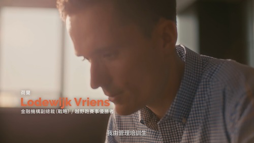 來自荷蘭的金融機構策略副總裁Lodewijk Vriens（羅德偉）表示：「香港能將一切加速。」⚡🚀他從管理培訓生起步，在職場和越野跑賽事中不斷追求卓越，完美契合亞洲頂尖人才匯聚地的澎湃活力。身為超級馬拉松冠軍及「時間管理達人」，Lodewijk特別欣賞香港城市與郊野相鄰的獨特環境，讓工作與生活完美平衡。✨⚖️自然與都市近在咫尺🏙️🌳，讓他能從清晨於郊野跑步無縫銜接至中環的繁忙工作。立即觀看影片，探索香港——一個專業抱負與優質生活相得益彰的城市。🌟  影片：Hong Kong Talent Engage 香港人才服務辦公室  #香港 #香港品牌 #亞洲國際都會 #香港人才服務辦公室 #人才