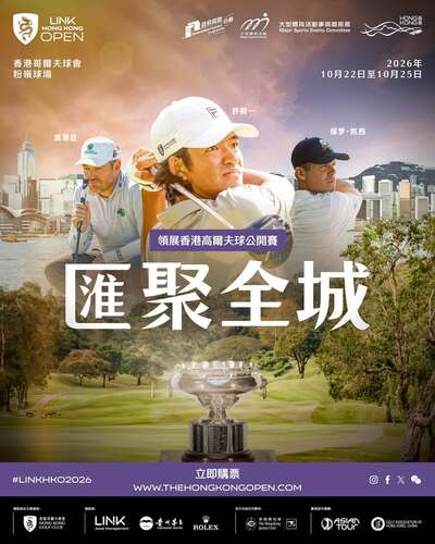 🏌️‍♂️「領展香港高爾夫球公開賽」（10月22 - 25日）將於歷史悠久的香港哥爾夫球會粉嶺球場舉行⛳，來自世界各地的傳奇球手將雲集香港，星級陣容包括金河珍（Anthony Kim）、韋斯活（Lee Westwood）、卡西（Paul Casey）、瓦爾納三世（Harold Varner III）、古奇（Talor Gooch）、奧蒂臣（Louis Oosthuizen）、格雷斯（Branden Grace）、布瑪斯達（Dean Burmester）以及本地猛將許龍一（Taichi Kho），爭奪200萬美元的賽事總獎金，冠軍得主更可獲邀參加奧古斯塔國家高爾夫球俱樂部舉辦的美國大師賽。賽道以外，到訪者還可在觀眾村盡享多項親子活動和適合各年齡層的娛樂項目。🎉  Hong Kong Open Golf Association of Hong Kong, China Hong Kong Golf Club - Official  #香港 #香港品牌 #亞洲國際都會 #盛事之都 #盛事香港 #HKOpen #高爾夫球 #亞巡賽