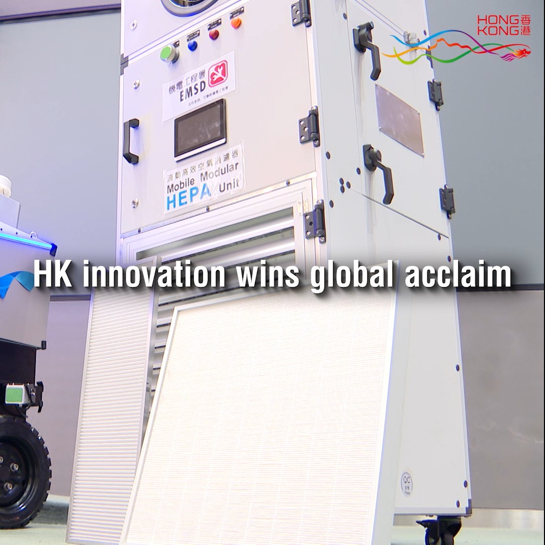 HK INNOVATIONS WIN GLOBAL ACCLAIM  香港抗疫科研揚威國際  Find out how an IoT-enabled air purifying unit is helping hospitals and isolation facilities in Hong Kong cope during the omicron wave. The Mobile Modular HEPA Unit is one of 19 innovations from the Electrical and Mechanical Services Department (EMSD) that picked up awards at this year’s International Exhibition of Inventions of Geneva.  Acknowledgement: @emsdwittybear   在全球發明界盛事「2022年日內瓦國際發明展」，機電工程署共奪得19個獎項，其中「同心抗疫高效濾器」能加強病房和隔離設施的通風，稀釋及帶走病房不潔空氣，防止病毒傳播。  鳴謝：機電工程署  #hongkong #brandhongkong #asiasworldcity #TogetherWeFightTheVirus #COVID19 #EMSD #香港 #香港品牌 #亞洲國際都會 #同心抗疫 #2019冠狀病毒病 #機電工程署 #日內瓦國際發明展
