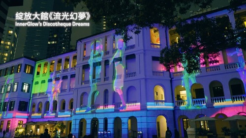 Disco fever returns to Hong Kong!🕺💃✨ Tai Kwun transforms into a glittering dance floor for the fifth edition of InnerGlow, running nightly until February 22. This year’s spectacular 3D projection mapping show "Discotheque Dreams" brings back Asia’s vibrant late 20th century dance culture with dazzling rhythms and cinematic flair.   Watch as Hong Kong’s metropolitan pulse morphs into an irresistible disco beat that gets the whole historic compound buzzing! Step onto disco floor tiles to trigger dynamic visuals making you shape the show. In the grand finale, jump into a real-time, body-tracking dance zone and see your moves become part of a massive projection-mapped dance party. Show your moves in this captivating fusion of technology, art and the groovy pulse of disco.  https://www.taikwun.hk/en/programme/detail/innerglow-2026/1708  Video: Tai Kwun @taikwun.hk   的士高狂熱重臨香港！🕺💃✨大館現正上演第五屆「綻放大館」（展期至2月22日），今年焦點立體光雕投影作品《流光幻夢》以迷人節奏配合電影感視效，重現20世紀後半葉席捲亞洲的士高文化。夜幕低垂時，大館即化身閃耀奪目的舞池，活力四射。觀眾可踏上感應式舞磚投入實時互動體驗，隨動作與律動觸發光影畫面的層層變化；裝置更可追蹤身體動作，實時投影到營房大樓外牆上，讓舞步化身巨型投影派對的一部分，呈現科技、藝術與律動交織的沉浸式體驗。 https://www.taikwun.hk/zh/programme/detail/innerglow-2026/1708  影片：大館  #hongkong #brandhongkong #asiasworldcity #artsandculture #InnerGlow2026 #TaiKwunPerformingArts #香港 #香港品牌 #亞洲國際都會 #藝術與文化 #綻放大館2026 #大館表演藝術