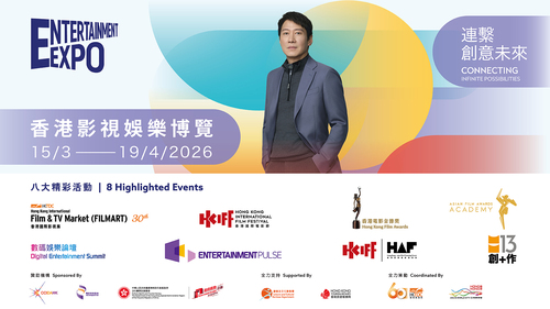 Show business! Entertainment Expo 2026 (Mar 15 - Apr 19) will bring together various aspects of the film, TV, music and digital entertainment industries from Hong Kong, Asia and around the world.🎬✨ Featuring eight flagship events: Hong Kong International Film & TV Market (FILMART), Hong Kong International Film Festival (HKIFF), Hong Kong Film Awards, Asian Film Awards, Digital Entertainment Summit, EntertainmentPulse, Hong Kong–Asia Film Financing Forum (HAF) and the Microfilm Production Support Scheme (Music), the expo covers all angles, from talent and innovation to business and financing. Stay tuned to #EE2026 https://eexpohk.hktdc.com/en/  「香港影視娛樂博覽2026」將於3月15日至4月19日舉行，匯聚來自香港、亞洲以至國際頂尖的電影、電視、音樂及數碼娛樂產業力量。🎬✨博覽涵蓋8大精彩活動，包括香港國際影視展、香港國際電影節、香港電影金像奬、亞洲電影大獎、數碼娛樂論壇、亞洲影視娛樂論壇、香港亞洲電影投資會，以及微電影「創+作」支援計劃（音樂篇），由業界精英的創意交流，以至商務對接與發掘潛力項目，全方位呈現娛樂產業的多元面向。 https://eexpohk.hktdc.com/tc  @hktdclifestyle   #hongkong #brandhongkong #asiasworldcity #megaevents #megaHK #EE2026#香港 #香港品牌 #亞洲國際都會 #盛事之都 #盛事香港 #香港影視娛樂博覽2026