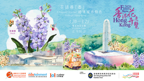 Embrace the fragrance of spring🌿🌸! The annual Hong Kong Flower Show 2026 (Mar 20–29), themed "A Fragrant Journey through Hong Kong", will transform Victoria Park into a floral paradise. This year's theme flower, stock (genus Matthiola), will delight the senses with its delicate scent and rich colours, blending with the unique charm and beauty of the city. With stunning displays by local, Chinese Mainland and overseas organisations as well as fun activities for all ages👨‍👩‍👧‍👦, it’s the perfect time to wander, discover and celebrate the blossoms of spring💐.  https://www.hkflowershow.hk/en/hkfs/2026/index.html  擁抱春日芬芳🌿🌸！一年一度的香港花卉展覽將於3月20日至29日舉行，以「花語尋『香』—細味城市特色」為主題，把維多利亞公園化身為花海樂園。本年度主題花為紫羅蘭，幽香馥郁、花色層次豐富，與香港獨特的城市魅力相互輝映。展覽匯聚本地、內地及海外機構的匠心花藝擺設，並設多項老少咸宜的活動👨‍👩‍👧‍👦，為遊客提供賞花漫遊的絕佳機會💐。 https://www.hkflowershow.hk/tc/hkfs/2026/index.html  @lcsdplusss #hongkong #brandhongkong #asiasworldcity #megaevents #megaHK #flowershow2026 #stock #香港 #香港品牌 #亞洲國際都會 #藝術與文化 #盛事之都 #盛事香港 #花展2026 #紫羅蘭