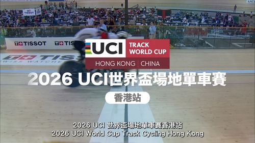 2026 UCI Track World Cup is coming to Hong Kong!🚴💨 Get ready for world-class racing as the second stop of the 2026 World Cup series brings nearly 400 riders from 40 countries/regions to race for glory and major World Ranking points at the Hong Kong Velodrome (April 17–19). But the action isn’t just on the track! Off the track, don’t miss the Vibrant Carnival (April 18–19), cycling-themed games, interactive booths, exhibitions & more fun for all ages. Whether you’re a die-hard track fan or just looking for an exciting weekend out, this is the event to mark on your calendar.🌟 Video: The Cycling Association of Hong Kong, China Ltd.  2026 UCI 世界盃場地單車賽（中國香港）即將登陸香港！🚴💨作為世界盃系列賽的第二站，賽事將於4月17至19日在香港單車館舉行，雲集近40個國家及地區、400位車手同場較量，爭奪榮耀和世界排名積分。賽道以外同樣精彩，4月18至19日舉行的嘉年華將帶來單車主題遊戲、活動及攤位等適合各年齡層的精彩活動。無論你是單車迷，還是想過一個刺激好玩的週末，萬勿錯過這場世界級賽事！🌟  影片：中國香港單車總會有限公司  #hongkong #brandhongkong #asiasworldcity #megaevents #megaHK #dynamichk #TrackWorldCup #TrackCycling #香港 #香港品牌 #亞洲國際都會 #盛事之都 #盛事香港 #活力澎湃 #世界盃場地單車賽 #場地單車