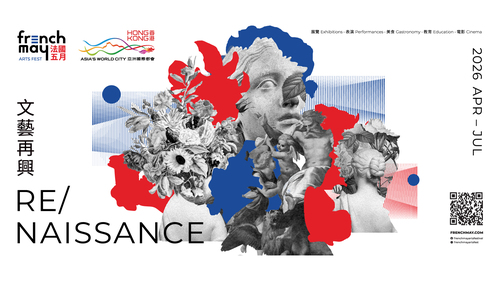 A Kaleidoscope of French arts and culture is coming to Hong Kong!🎭 The French May Arts Festival 2026 returns from April to July, featuring over 100 programmes across modern & contemporary art, music, dance, theatre, immersive experiences, circus, cinema, gastronomy and sports.✨ The highlight you won’t want to miss: “The Hong Kong Jockey Club Series: Meet Mona Lisa & Portraying the Renaissance” (May 1 - Jul 27) — a stunning hybrid exhibition blending immersive digital experiences with Renaissance treasures from major museums.🖼️ International artist DJ Snake will headline an outdoor concert at the Central Harbourfront on May 8. Other must-sees: French Rendezvous@Tai Kwun featuring VOÛTE — transformative performances blending music + visual art (May 8-10, 12-17); French GourMay Markets at Central Market (Apr 30 - May 3). Save the dates and get ready for a spring-summer of French flair in the heart of Hong Kong!🌟 Learn more: https://www.frenchmay.com/en/  Photos: @frenchmayartsfest   法國五月藝術節2026即將帶來包羅萬有的法國藝術與文化體驗！🎭今屆藝術節於4月至7月在香港舉行，上演逾100場精彩節目，涵蓋現當代藝術、音樂、舞蹈、戲劇、沉浸式體驗、馬戲、電影，美食與體育等。✨重點節目有《香港賽馬會呈獻系列︰邂逅蒙娜麗莎． 文藝復興的再現》，展覽融合沉浸式數碼體驗和由主要博物館借出的文藝復興時期珍貴展品。🖼️國際知名藝人DJ Snake將於5月8日在中環海濱露天音樂會演出，其他精彩節目包括：「法國藝匯@大館」上演《以身相承》，融合音樂與視覺藝術（5月8-10日、12-17日）；中環街市舉辦的法國五月美食薈（4月30日至5月3日）。把握機會，一起感受充滿法式風情的春夏時光！🌟 了解更多： https://www.frenchmay.com/cn/  相片：French May 法國五月  #hongkong #brandhongkong #asiasworldcity #artsandculture #FrenchMay #FrenchMayArtsFestival #megaevents #megaHK #香港 #香港品牌 #亞洲國際都會 #藝術與文化 #法國五月 #法國五月藝術節 #盛事之都 #盛事香港