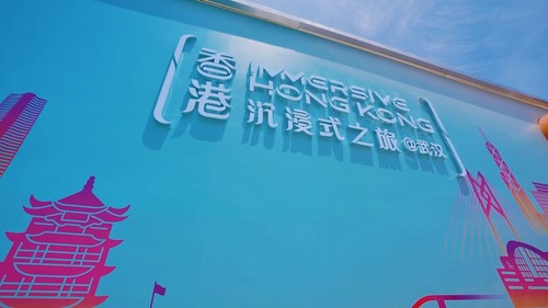 Immersive Hong Kong @ Wuhan, which concluded on May 10, offered over 317,000 visitors an exciting immersive experience showcasing Hong Kong's unique culture, creativity, and vibrance.✨ This highlight video shows the excitement at the event and visitor feedback. Thanks to everyone who came and made this event even more successful!👏   「香港—沉浸式之旅」@ 武漢已於5月10日圓滿結束，為超過317,000名參加者帶來一場精彩的沉浸式體驗，展現香港獨特的文化、創意與活力。✨立即觀看活動精彩片段，重溫現場熱鬧情況，並細聽參加者的分享和感受。感謝每一位到場支持的朋友，讓這次活動更加成功！👏  #hongkong #brandhongkong #asiasworldcity #immersivehongkong #arttech #wuhan #exhibition #香港 #香港品牌 #亞洲國際都會 #香港沉浸式之旅 #藝術科技 #武漢 #展覽