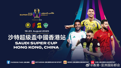 香港足球盛事浪接浪⚽️！沙特超级杯将于8月19至23日在香港大球场上演，为首次在东亚地区举行。四支沙特顶级劲旅将展开巅峰对决，为观众呈现世界级足球盛宴。机会难逢，万勿错过这场国际顶级赛事！

#香港##香港品牌##亚洲国际都会##盛事之都##盛事香港##沙特超级杯# ​